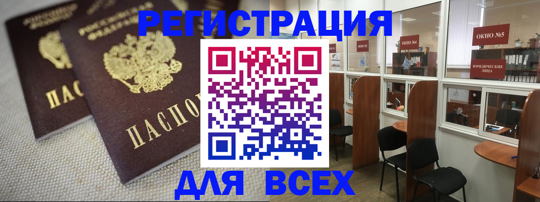 прописка для работы в Струнино