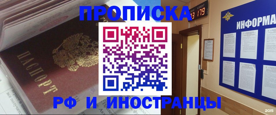 временная регистрация надежно в Струнино