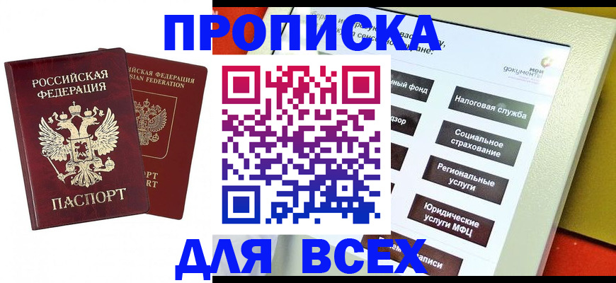прописка 2025 в Струнино